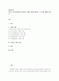 결혼과가족 ) 자신이 가장 바람직하다고 생각하는 사랑의 유형을 제시하고 그 이유를 설명해 보세요 2페이지