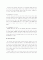 결혼과가족 ) 자신이 가장 바람직하다고 생각하는 사랑의 유형을 제시하고 그 이유를 설명해 보세요 4페이지