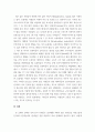 경영 ) 최근 제품이나 서비스를 사용하면서 생동감이 높거나 낮았던 사례를 생각해보고 찾아보자 5페이지