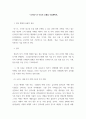 경영 ) 환경변화에 대응하여 COVID-19 이후의 소매업 사업계획서 (Post COVID-19 Retailing Business Plan)를 개인별로 작성 5페이지