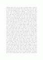 경영통계학 ) 통계학의 어원이나 유래 3페이지