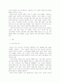 경제학 ) 책, 한국 자본주의(장하성)을 읽고 자유주제로 개인의 경제학적 고찰을 담은 에세이 작성 3페이지