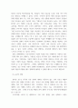 경제학 ) 책, 한국 자본주의(장하성)을 읽고 자유주제로 개인의 경제학적 고찰을 담은 에세이 작성 4페이지