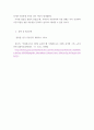경제학 ) 책, 한국 자본주의(장하성)을 읽고 자유주제로 개인의 경제학적 고찰을 담은 에세이 작성 8페이지