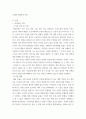 고전소설강독 ) 교재에 실린 고소설 작품 중 한 편을 골라 등장인물의 성격, 주제의식, 소설사적 의의를 서술하시오 3페이지
