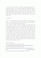 고전시가론 ) 1) 향가의 문학적 특성과 종류에 따른 주요 내용을 서술하시오 7페이지