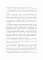 과학 ) 토마스 쿤의 과학혁명의 구조를 반드시 읽고 공약불가능성의 개념을 사례를 하나 이상 들어 분석 5페이지