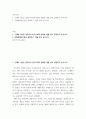 교육사회 ) 1 근대화 이론을 접목하여 한국사회의 변화를 예를 들어 설명하고 논하시오 2페이지
