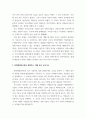 교육사회 ) 1 근대화 이론을 접목하여 한국사회의 변화를 예를 들어 설명하고 논하시오 3페이지