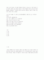 교육학 ) 다음은 교사의 질문과 그에 대한 학생들의 반응이다 2페이지