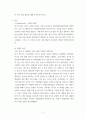 국제협상론 ) 한미FTA개정협상(2018) 분석 3페이지