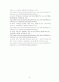 국제협상론 ) 한미FTA개정협상(2018) 분석 11페이지