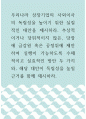 국제회계 ) 우리나라 상장기업의 사외이사의 독립성을 높이기 위한 실질적인 대안을 제시하라 1페이지