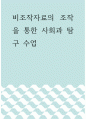 기상자료 ) 비조작자료의 조작을 통한 사회과 탐구 수업 1페이지