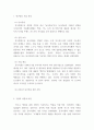 기업 분석 연구 ) 경영학 원론 강의를 통해 습득한 경영 이론들을 기초로 실제 기업의 경영활동을 분석하는 연습을 통해 학습내용에 대한 이해와 응용력을 키운다 3페이지