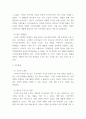 기업 분석 연구 ) 경영학 원론 강의를 통해 습득한 경영 이론들을 기초로 실제 기업의 경영활동을 분석하는 연습을 통해 학습내용에 대한 이해와 응용력을 키운다 6페이지