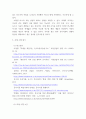 기업 분석 연구 ) 경영학 원론 강의를 통해 습득한 경영 이론들을 기초로 실제 기업의 경영활동을 분석하는 연습을 통해 학습내용에 대한 이해와 응용력을 키운다 7페이지