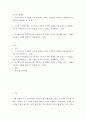 기초미시경제론 ) 수요이론에서 수요량의 크기에 영향을 미치는 요인들을 설명하고 대체효과와 소득효과를 설명하시오 (2) 2페이지