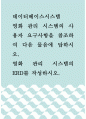 데이터베이스시스템 =) 영화 관리 시스템의 사용자 요구사항을 참조하여 다음 물음에 답하시오 1페이지