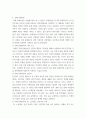문화통합론과북한문학 ) 1 북한의 대표적인 통치이념인 ‘주체사상’의 주창 배경과 주요 특징에 대하여 서술하시오 5페이지