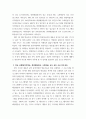 방송법 ) 장애인 방송접근권에 대하여 보고서 4페이지