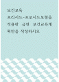 보건교육 ) 프리시드-프로시드모형을 적용한 금연 보건교육계획안을 작성하시오 1페이지