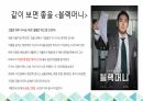 분석 ) 외환은행 매각 사태 분석 - 외환은행 매각에 보이는 의문점 제기 및 분석 4페이지