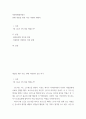 비평적에세이형식 ) 영화 내일을 위한 시간 비평적 에세이 2페이지