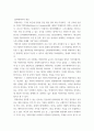 빅데이터 사례 분석 ) 빅데이터에 대해 정리하고, 사례를 찾아 분석하고 개선방안을 제시한다 4페이지
