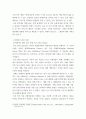 빅데이터 사례 분석 ) 빅데이터에 대해 정리하고, 사례를 찾아 분석하고 개선방안을 제시한다 8페이지