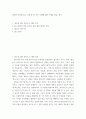 사례 발굴, 정리 ) 1. 창조를 위한 생각도구, 패턴 인식 2. M.C.에셔의 작품 분석을 통한 패턴 형성의 과정 3. 창조로 나아가기 2페이지