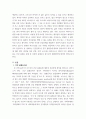 사회문제론 ) 한국 사회에서 건강 불평등은 점차 중요한 사회문제가 되어가고 있다 3페이지