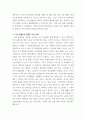 사회문제론 ) 한국 사회에서 건강 불평등은 점차 중요한 사회문제가 되어가고 있다 4페이지