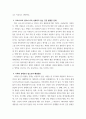 사회문제론 ) 한국 사회에서 건강 불평등은 점차 중요한 사회문제가 되어가고 있다 6페이지