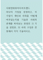 사회변화와미디어트렌드 ) 하나의 기업을 선정하고, 이 기업이 개인과 사회를 어떻게 바꾸었는지를 기술과 사회의 관계를 바라보는 관점인 1) 기술 결정론, 2) 사회 구성론 관점에서 각각 기술하시오 1페이지