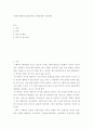 사회복지 ) 사회복지현장의 클라이언트 인권문제와 개선방안 2페이지