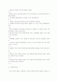 사회복지세미나 ) 1) 각 영역별 10문제씩 총 50문제 만들어보기 인간행동과 사회환경(10) 3페이지