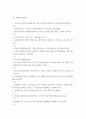 사회복지세미나 ) 1) 각 영역별 10문제씩 총 50문제 만들어보기 인간행동과 사회환경(10) 5페이지