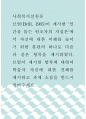 사회복지실천론 ) 브릴(Brill, 1985)이 제시한 ‘인간을 돕는 원조자의 자질론’에서 자신에 대한 이해를 높이기 위한 훈련의 하나로 다음과 같은 항목을 제시하였다. 브릴이 제시한 항목에 대하여 학습자 자신에 대한 견해를 제시하고 과제 소감을 반드시 적어주세요. 1페이지