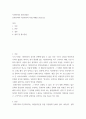 사회복지와 문화다양성 ) 동화주의와 다문화주의 비교(사례를 중심으로) 2페이지