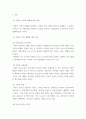 사회학개론 ) 오늘날 전통적 가족이 다양한 이유로 인하여 도전을 받고 해체 과정에 있는 바, 이에 대한 배경, 원인 및 가족을 이해하는 관점에 대해 각자가 고민해 봅시다 3페이지