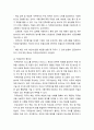 산업심리학 ) 조직에서 수행하는 직무분석의 필요성과 중요성에 대해 논하시오 4페이지