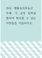 생활속의부동산 ) 각 공적 장부를 통하여 확인할 수 있는 사항들을 서술하시오 1페이지