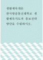 생활체육개론 ) 한국방송통신대학교 생활체육지도과 홍보전략방안을 수립하시오 1페이지
