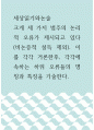 세상읽기와논술 ) 크게 세 가지 범주의 논리적 오류가 제시되고 있다 (비논증적 설득 제외) 1페이지