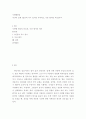 식생활관리 =) 자신의 실제 1일간의 식사 일기를 기록하고, 식단 평가를 해 봅시다 2페이지
