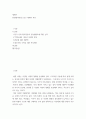 에세이 ) 향연(플라톤)을 읽고 에세이 작성 2페이지