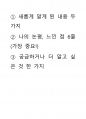 요약정리 ) 새롭게 알게 된 내용 두 가지, 나의 논평, 느낀 점 6줄, 궁금하거나 더 알고 싶은 것 한 가지 1페이지