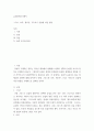 유럽문화오디세이 ) 그리스, 로마, 게르만, 기독교가 유럽에 미친 영향 2페이지