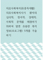 의료사회복지론(중독재활) ) 의료사회복지사가 환자의 심리적, 정서적, 경제적, 사회적 문제를 해결하기 위하여 알면 유용한 복지정보(프로그램) 5개를 기술하기 1페이지